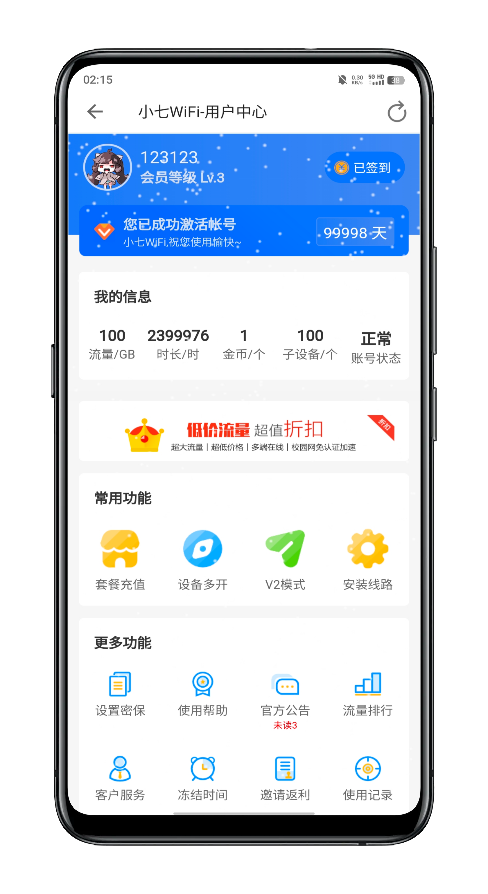 小七WiFi